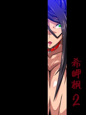 [スタジオみずよーかん (東戸塚らいすた)] 希岬楓 2 -爆乳人妻秘書の中出し肉体接待媚薬潮吹き射乳アクメ- [不咕鸟汉化组] [DL版]_62