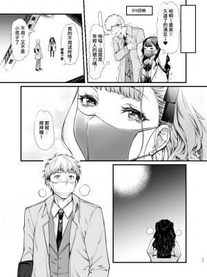 [無限地雷 (ムシ)] 地雷系女子とやってみたい [中国翻訳] [無修正] [DL版]_32