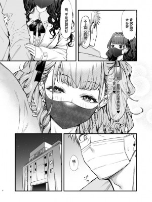 [無限地雷 (ムシ)] 地雷系女子とやってみたい [中国翻訳] [無修正] [DL版]_07