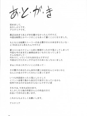 (C103) [梅雨前線 (アステリア、Yan2252)] 白・夜・逸・話 (アイドルマスター シャイニーカラーズ)_18