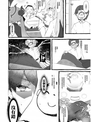 (C103) [ねこすのすみか (ねこす)] EAT OR DIE OR FART (ブルーアーカイブ) [臭鼬娘漢化組]_06