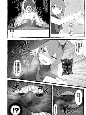 (C103) [ねこすのすみか (ねこす)] EAT OR DIE OR FART (ブルーアーカイブ) [臭鼬娘漢化組]_08