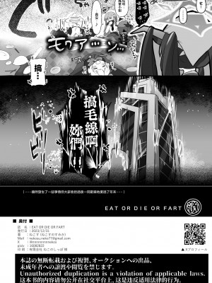 (C103) [ねこすのすみか (ねこす)] EAT OR DIE OR FART (ブルーアーカイブ) [臭鼬娘漢化組]_22