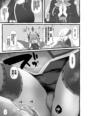 (C103) [ねこすのすみか (ねこす)] EAT OR DIE OR FART (ブルーアーカイブ) [臭鼬娘漢化組]_13