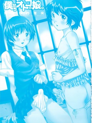 [やながわ理央] 僕たちオトコの娘 [想要女装被男娘中出个人汉化]_002