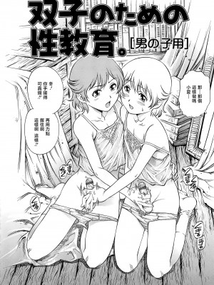 [やながわ理央] 僕たちオトコの娘 [想要女装被男娘中出个人汉化]_113