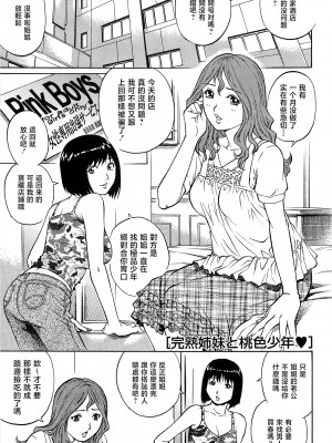 [やながわ理央] 僕たちオトコの娘 [想要女装被男娘中出个人汉化]_168
