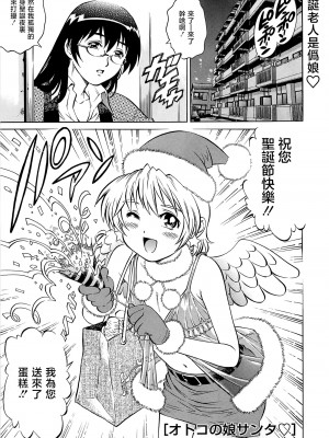 [やながわ理央] 僕たちオトコの娘 [想要女装被男娘中出个人汉化]_040