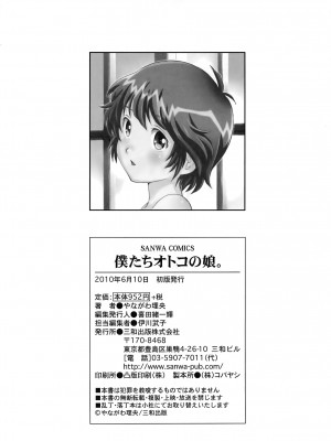 [やながわ理央] 僕たちオトコの娘 [想要女装被男娘中出个人汉化]_193