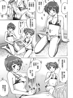 [やながわ理央] 僕たちオトコの娘 [想要女装被男娘中出个人汉化]_032