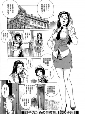 [やながわ理央] 僕たちオトコの娘 [想要女装被男娘中出个人汉化]_112