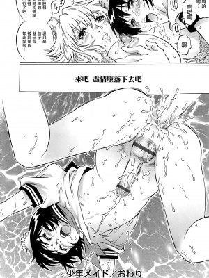 [やながわ理央] 僕たちオトコの娘 [想要女装被男娘中出个人汉化]_167