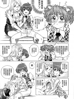 [やながわ理央] 僕たちオトコの娘 [想要女装被男娘中出个人汉化]_024