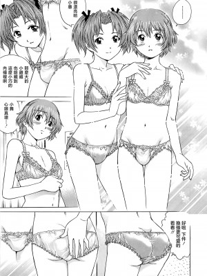 [やながわ理央] 僕たちオトコの娘 [想要女装被男娘中出个人汉化]_014