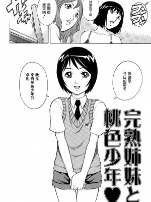 [やながわ理央] 僕たちオトコの娘 [想要女装被男娘中出个人汉化]_169