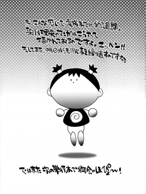 [やながわ理央] 僕たちオトコの娘 [想要女装被男娘中出个人汉化]_192