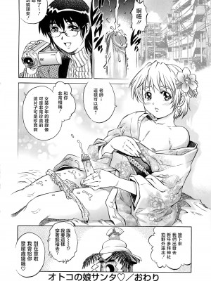 [やながわ理央] 僕たちオトコの娘 [想要女装被男娘中出个人汉化]_057