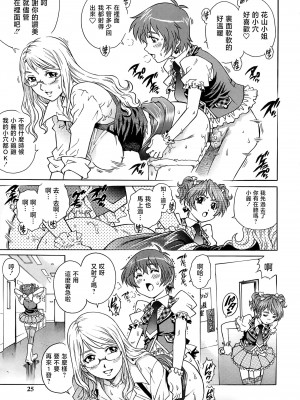 [やながわ理央] 僕たちオトコの娘 [想要女装被男娘中出个人汉化]_026