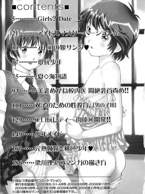 [やながわ理央] 僕たちオトコの娘 [想要女装被男娘中出个人汉化]_186