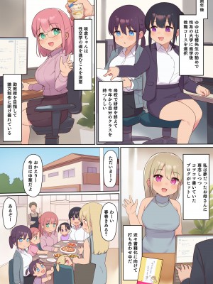 [飛鳥しのざき] セックスが必修科目の学校〜性に未熟な生徒たちを寝取って性教育〜_61