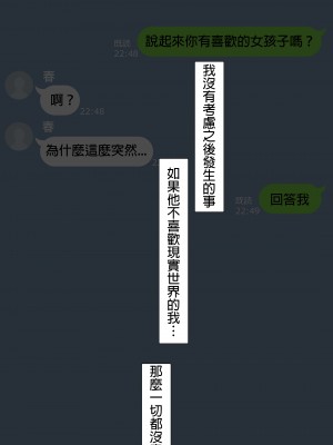 [NT00] 彼女は頭のネジが抜けてる完全版 [中文] [無修正] [完結]_519