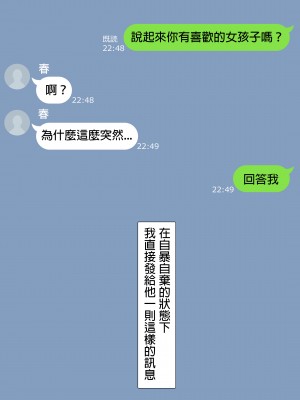 [NT00] 彼女は頭のネジが抜けてる完全版 [中文] [無修正] [完結]_518