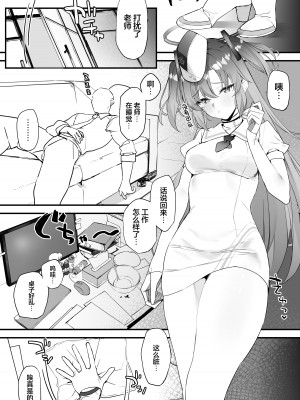 [remora field (remora)] ユウカちゃんとイチャイチャする本 (ブルーアーカイブ)｜与优香酱卿卿我我的本子 [欶澜汉化组] [DL版]_05