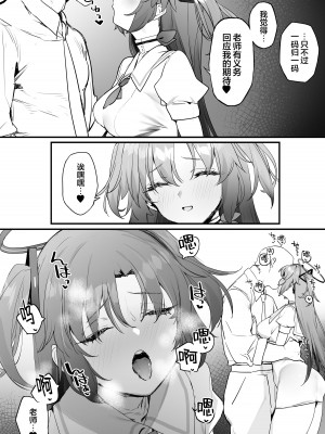 [remora field (remora)] ユウカちゃんとイチャイチャする本 (ブルーアーカイブ)｜与优香酱卿卿我我的本子 [欶澜汉化组] [DL版]_08