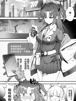 [remora field (remora)] ユウカちゃんとイチャイチャする本 (ブルーアーカイブ)｜与优香酱卿卿我我的本子 [欶澜汉化组] [DL版]_03