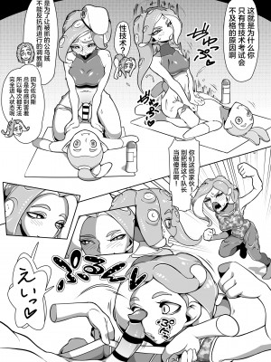[ユウリのアトリエ (ユウリ)] めざめろ！タコゾネス (スプラトゥーン) [不咕鸟汉化组]_03