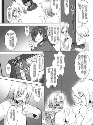 (C103) [T.4.P (猫玄)] お兄ちゃんVSヤンキー [中国翻訳]_08