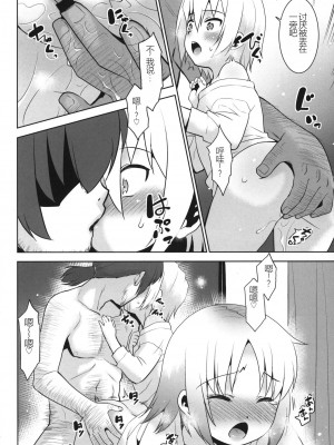 (C103) [T.4.P (猫玄)] お兄ちゃんVSヤンキー [中国翻訳]_15