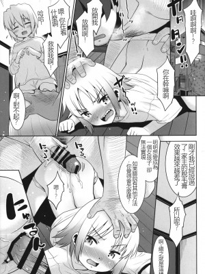 (C103) [T.4.P (猫玄)] お兄ちゃんVSヤンキー [中国翻訳]_10