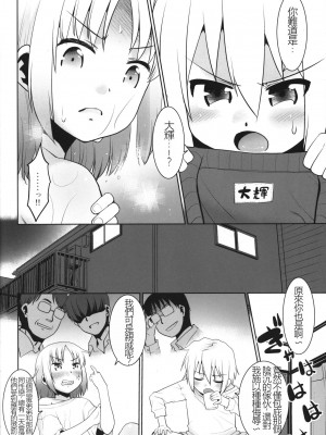 (C103) [T.4.P (猫玄)] お兄ちゃんVSヤンキー [中国翻訳]_07