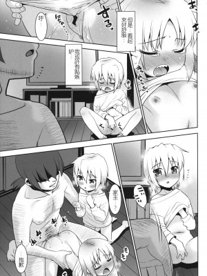 (C103) [T.4.P (猫玄)] お兄ちゃんVSヤンキー [中国翻訳]_14