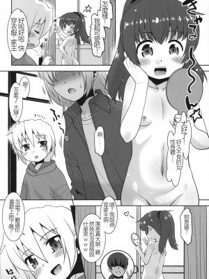 (C103) [T.4.P (猫玄)] お兄ちゃんVSヤンキー [中国翻訳]_27