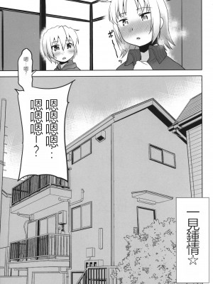 (C103) [T.4.P (猫玄)] お兄ちゃんVSヤンキー [中国翻訳]_28