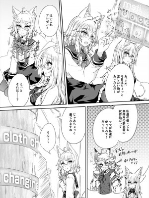[ゴロワーズブルー (天乃ちはる)] VRもリアルもTS雌になりました。 [DL版]_06