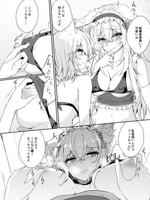 [ゴロワーズブルー (天乃ちはる)] VRもリアルもTS雌になりました。 [DL版]_11