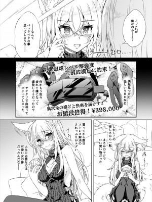 [ゴロワーズブルー (天乃ちはる)] VRもリアルもTS雌になりました。 [DL版]_03