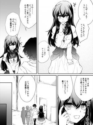 [ゴロワーズブルー (天乃ちはる)] VRもリアルもTS雌になりました。 [DL版]_25