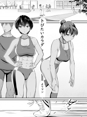 [より漫画制作所]トびたいカラダ〜幼なじみの引き締まった褐色肌に僕は何度も射精した〜_02