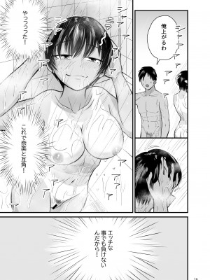 [より漫画制作所]トびたいカラダ〜幼なじみの引き締まった褐色肌に僕は何度も射精した〜_18
