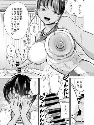 [より漫画制作所]トびたいカラダ〜幼なじみの引き締まった褐色肌に僕は何度も射精した〜_08