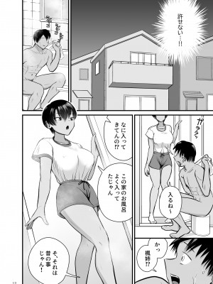 [より漫画制作所]トびたいカラダ〜幼なじみの引き締まった褐色肌に僕は何度も射精した〜_11