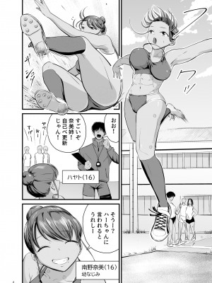 [より漫画制作所]トびたいカラダ〜幼なじみの引き締まった褐色肌に僕は何度も射精した〜_03