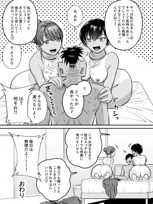[より漫画制作所]トびたいカラダ〜幼なじみの引き締まった褐色肌に僕は何度も射精した〜_54