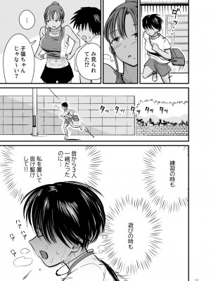 [より漫画制作所]トびたいカラダ〜幼なじみの引き締まった褐色肌に僕は何度も射精した〜_10