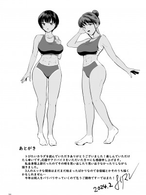 [より漫画制作所]トびたいカラダ〜幼なじみの引き締まった褐色肌に僕は何度も射精した〜_55