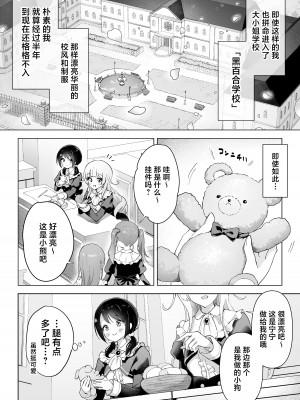 [夜伽草紙 (よとぎ)] 親友は私の着せ替えアクメ人形 [中国翻訳] [DL版]_06